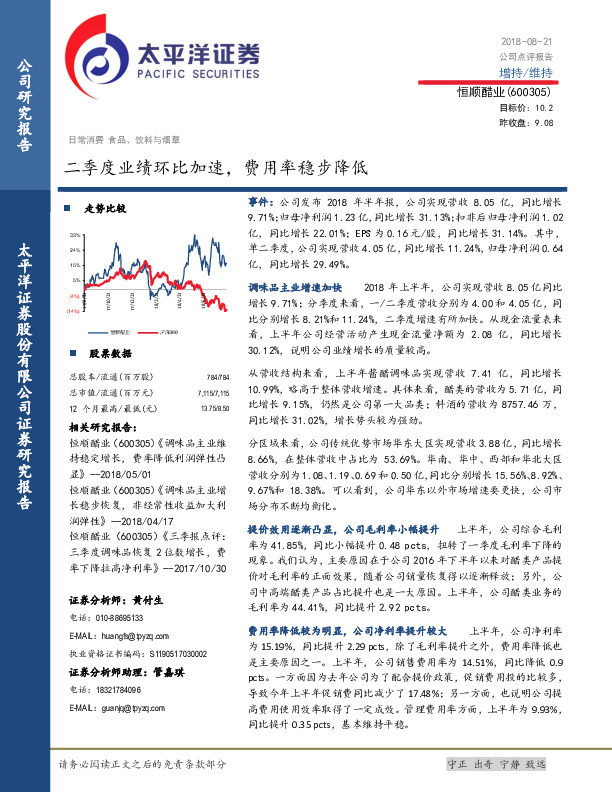 二季度业绩环比加速，费用率稳步降低