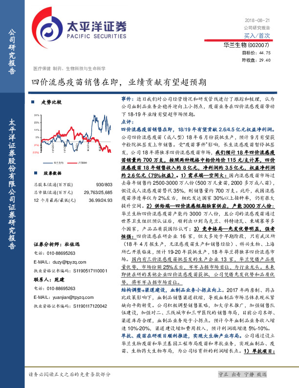 四价流感疫苗销售在即，业绩贡献有望超预期