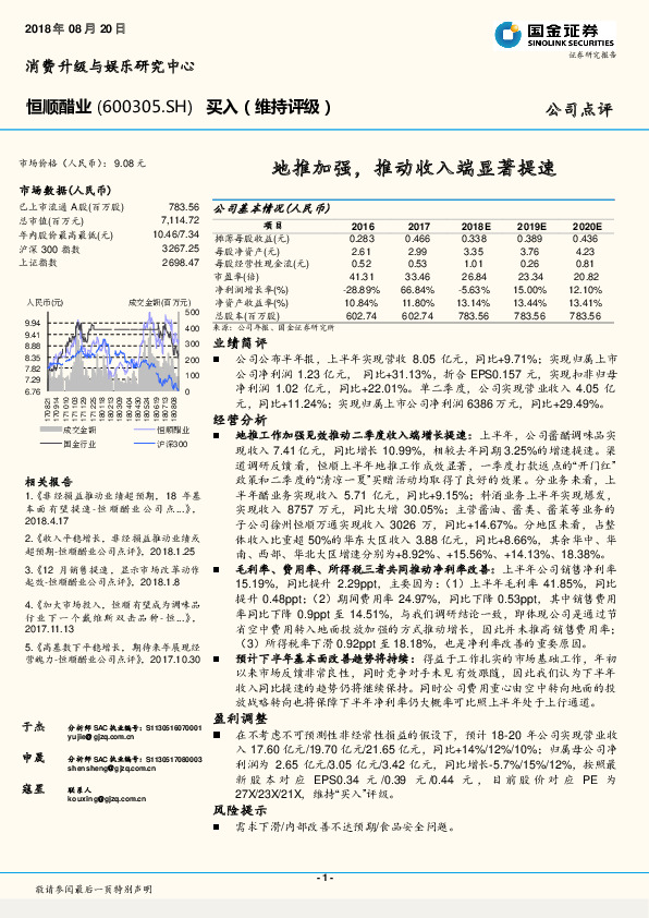 地推加强，推动收入端显著提速