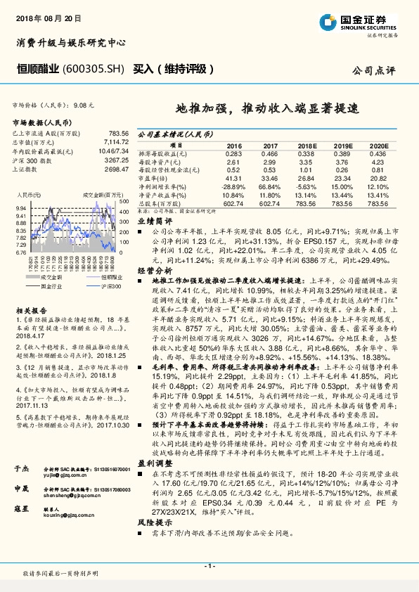 地推加强，推动收入端显著提速