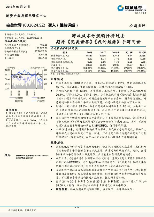 游戏版本号瓶颈行将过去 期待《完美世界》《我的起源》手游问世