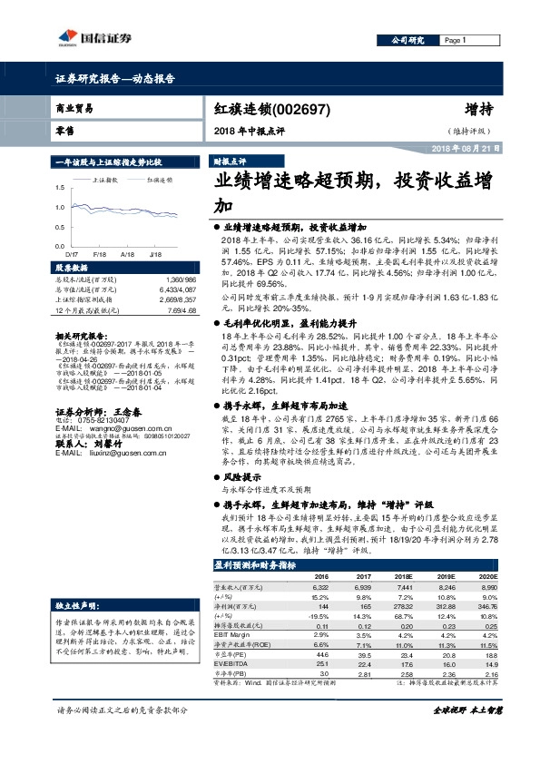 2018年中报点评：业绩增速略超预期，投资收益增加