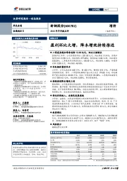 2018年半年报点评：盈利环比大增，降本增效持续推进