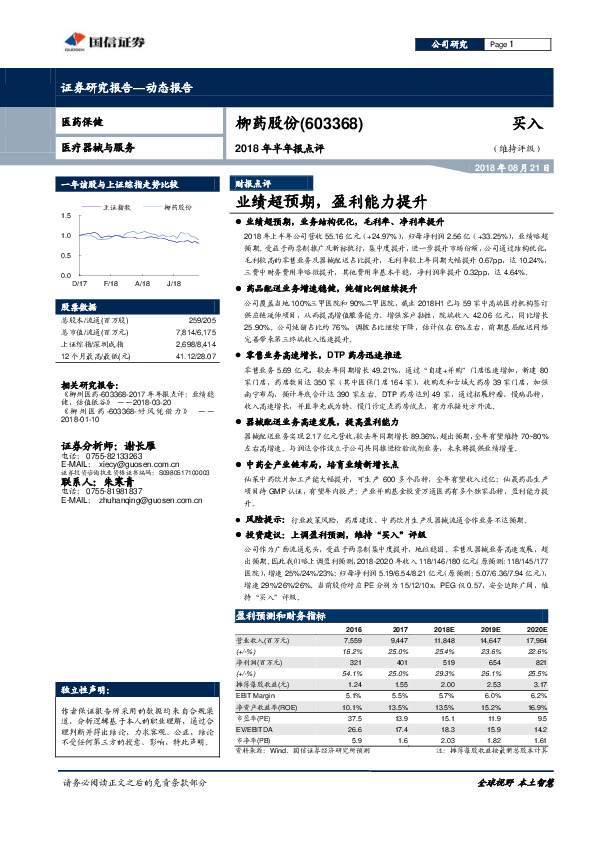 2018年半年报点评：业绩超预期，盈利能力提升