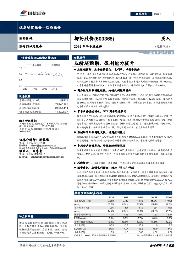 2018年半年报点评：业绩超预期，盈利能力提升