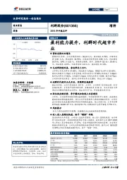 2018年中报点评：盈利能力提升，利群时代超市开业