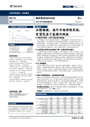 2018年半年报业绩点评:业绩稳健,海外市场持续突破,有望受益于基建补短板