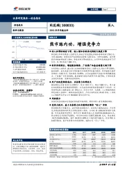 2018年半年报点评：熊市练内功，增强竞争力