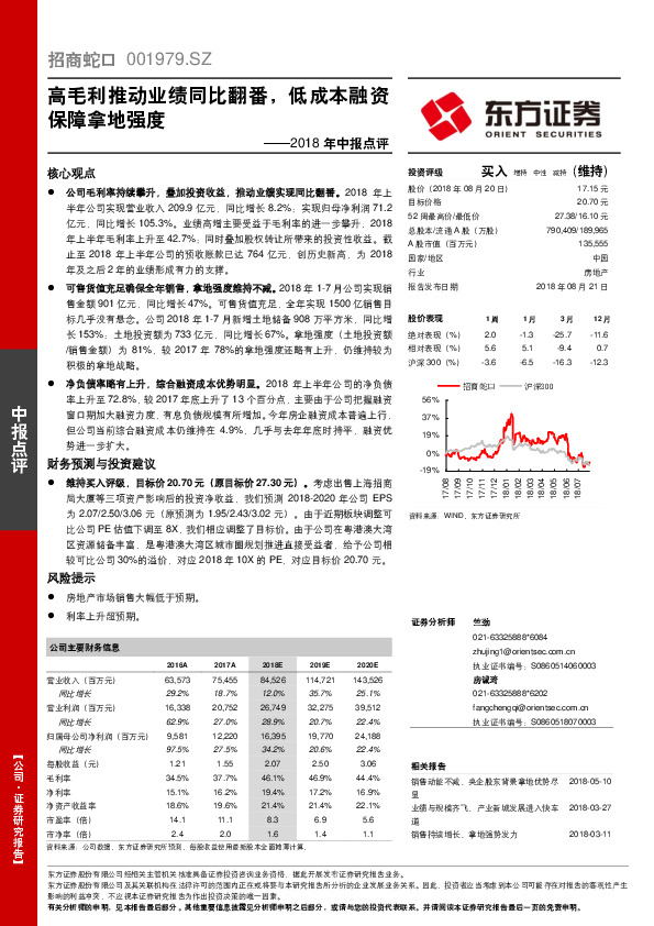 2018年中报点评：高毛利推动业绩同比翻番，低成本融资保障拿地强度