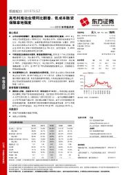 2018年中报点评：高毛利推动业绩同比翻番，低成本融资保障拿地强度