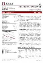 中报点评：存贷业务增长较快，资产质量继续改善