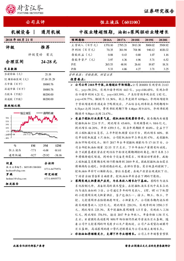 中报业绩超预期，油缸+泵阀驱动业绩增长