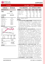 中报业绩超预期,油缸+泵阀驱动业绩增长