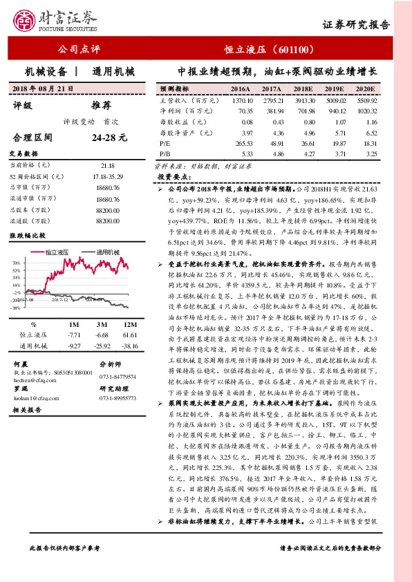 中报业绩超预期，油缸+泵阀驱动业绩增长
