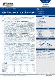 2018年中报点评：业绩稳步释放，销售渐入佳境，拿地逐步积极