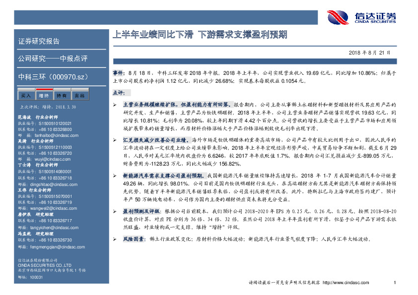 上半年业绩同比下滑 下游需求支撑盈利预期