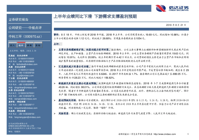 上半年业绩同比下滑 下游需求支撑盈利预期