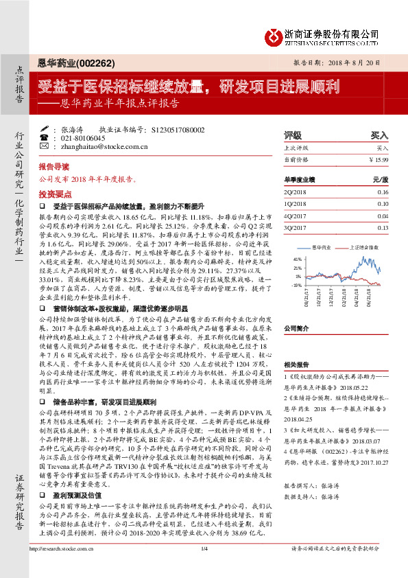 半年报点评报告：受益于医保招标继续放量，研发项目进展顺利
