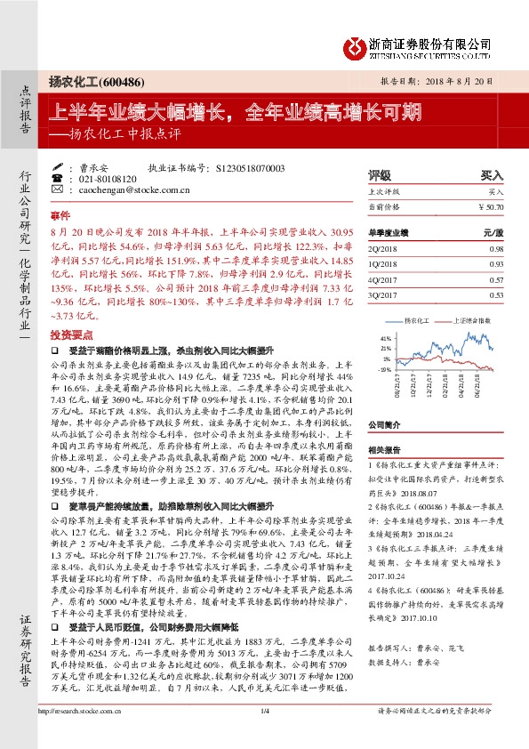 扬农化工中报点评：上半年业绩大幅增长，全年业绩高增长可期