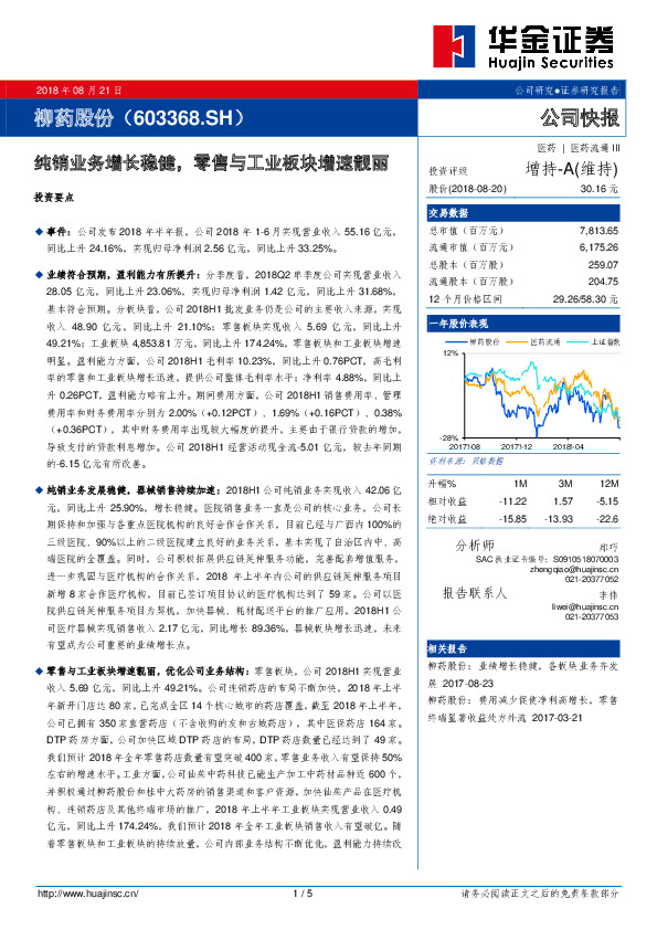 纯销业务增长稳健，零售与工业板块增速靓丽