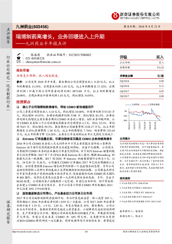 九洲药业半年报点评：瑞博制药高增长，业务回暖进入上升期