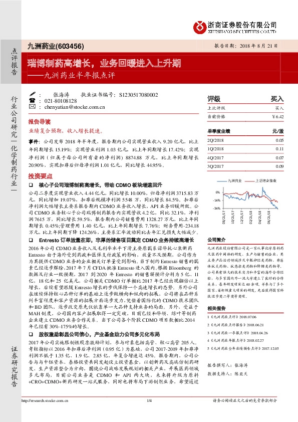 九洲药业半年报点评：瑞博制药高增长，业务回暖进入上升期