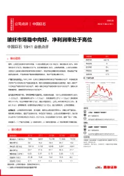 中国巨石18H1业绩点评：玻纤市场稳中向好，净利润率处于高位