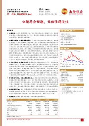 2018年中报点评：业绩符合预期，长租值得关注