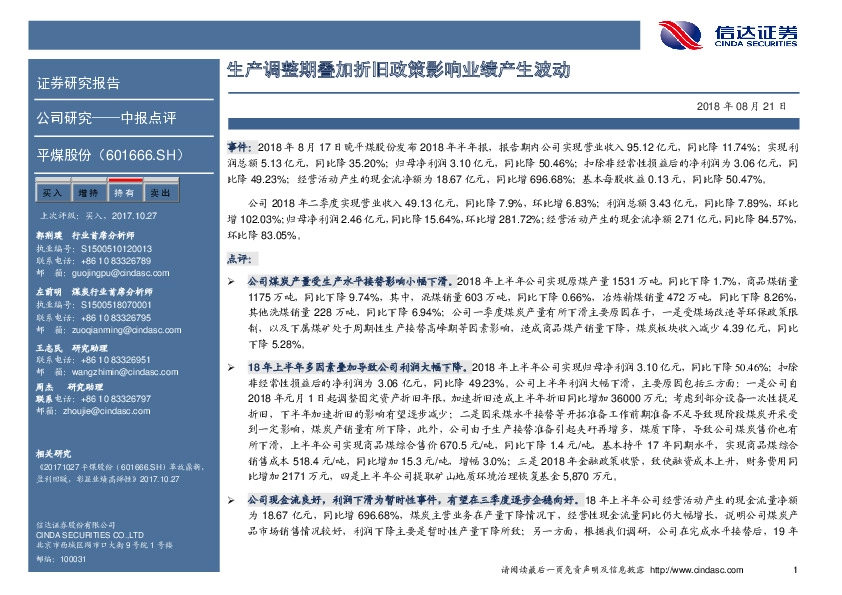 生产调整期叠加折旧政策影响业绩产生波动