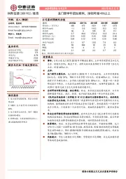 龙门新学年招生顺利，预收同增40%以上