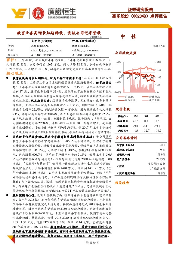 点评报告：教育业务高增长如期释放，贡献公司近半营收