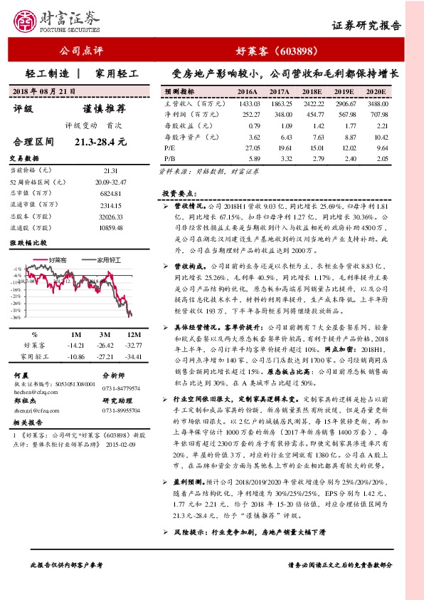 受房地产影响较小，公司营收和毛利都保持增长