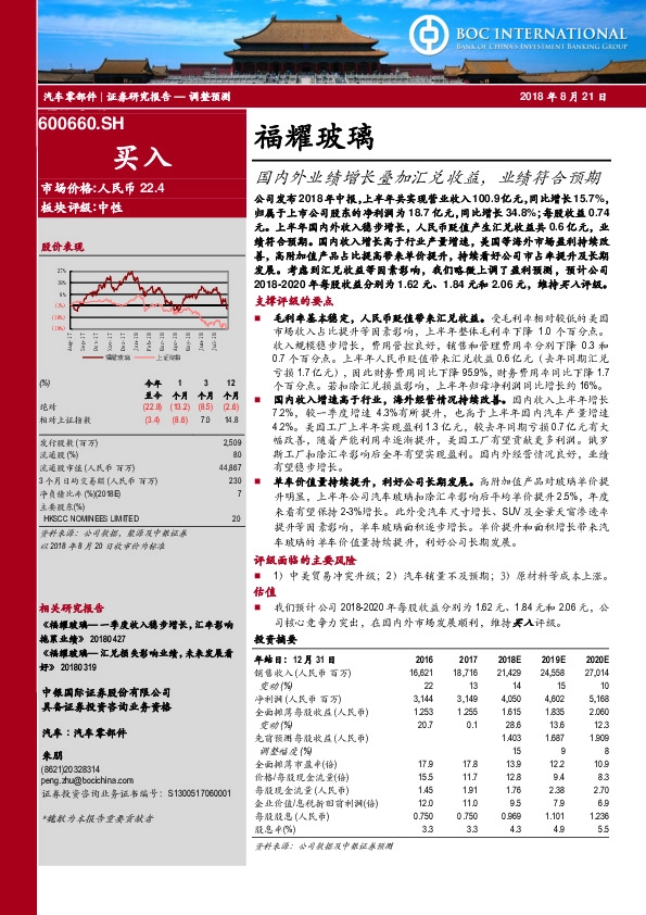 国内外业绩增长叠加汇兑收益，业绩符合预期