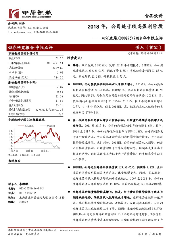 2018年中报点评：2018年，公司处于较高盈利阶段