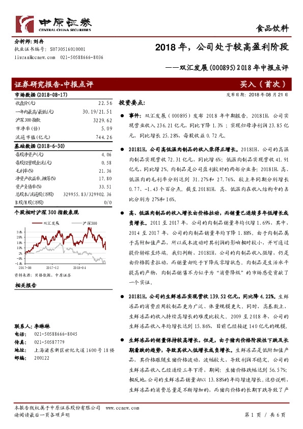 2018年中报点评：2018年，公司处于较高盈利阶段
