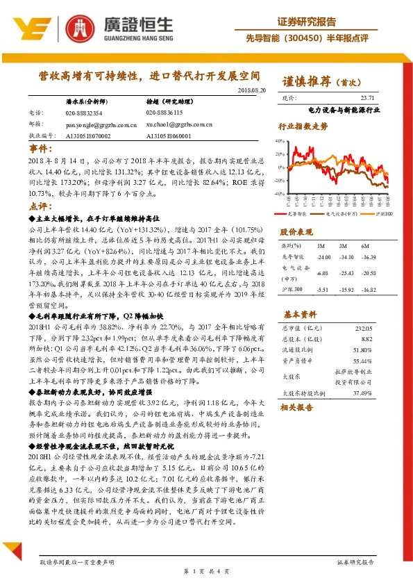 半年报点评：营收高增有可持续性，进口替代打开发展空间