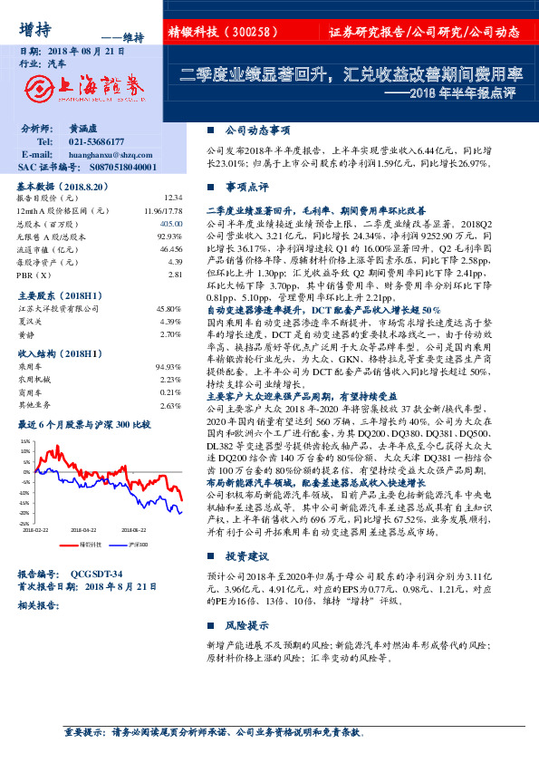 2018年半年报点评：二季度业绩显著回升，汇兑收益改善期间费用率