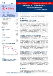 2018H1业绩点评:职教快速发展,扩张期费用增加,内部积极调整聚焦教育