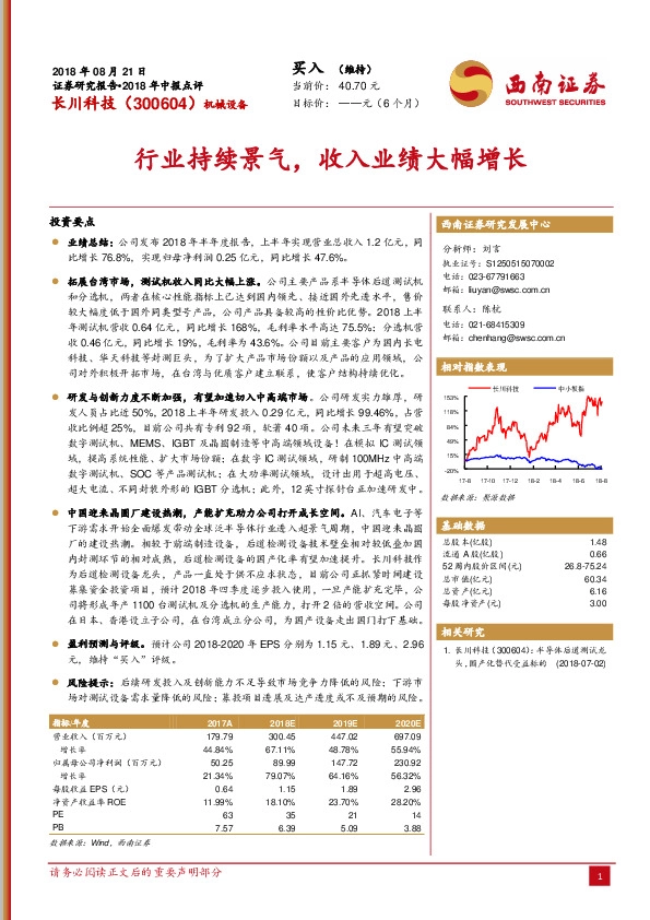 行业持续景气，收入业绩大幅增长