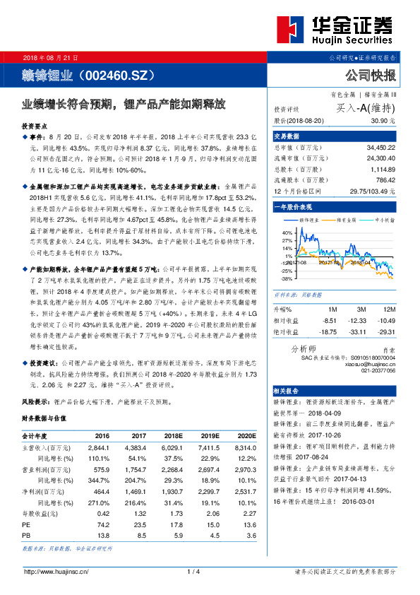业绩增长符合预期，锂产品产能如期释放