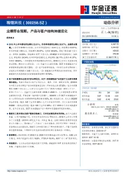 业绩符合预期，产品与客户结构持续优化
