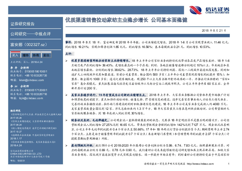 优质渠道销售拉动家纺主业稳步增长 公司基本面稳健