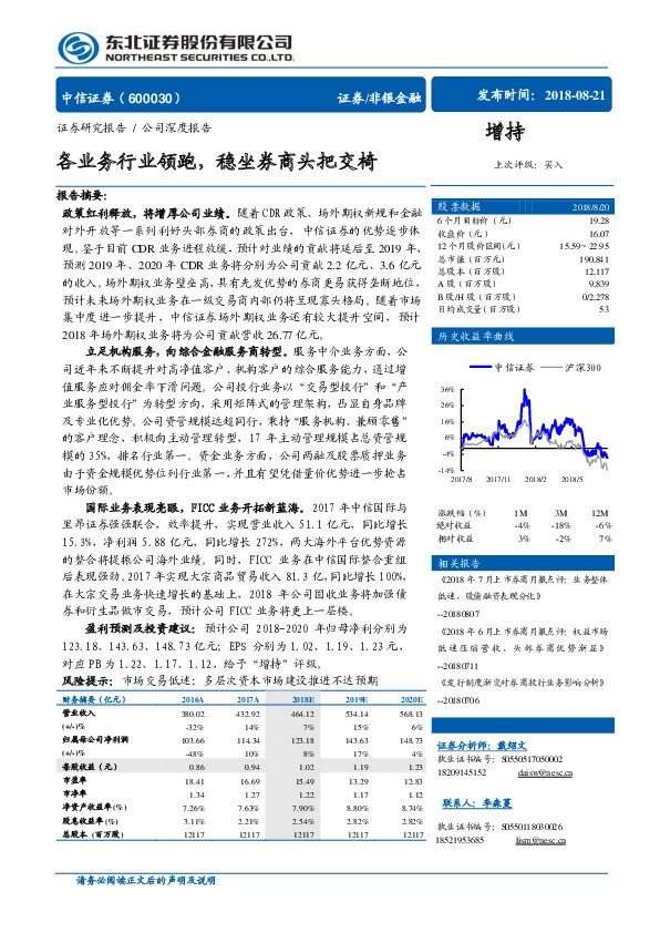 各业务行业领跑，稳坐券商头把交椅