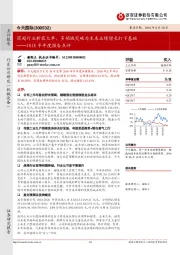 2018半年度报告点评：商超行业斩获大单，多领域突破为未来业绩增长打下基础