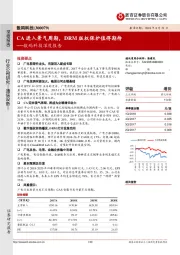 数码科技深度报告:CA进入景气周期,DRM版权保护值得期待