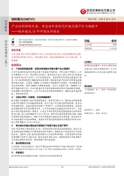 锐科激光18年中报点评报告:产品结构持续改善:更高功率连续光纤激光器产品大幅提升