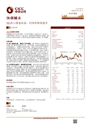 2Q收入增速改善，利润率持续提升