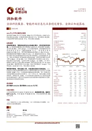 金融科技服务、智能终端信息化业务稳定增长，金融云加速落地