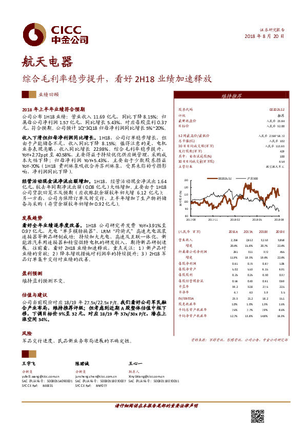 综合毛利率稳步提升，看好2H18业绩加速释放