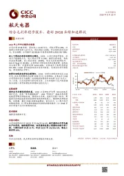 综合毛利率稳步提升，看好2H18业绩加速释放